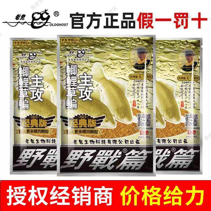 九一八大野战篇 老gui鬼  综合钓鱼饵 918大原味版300克