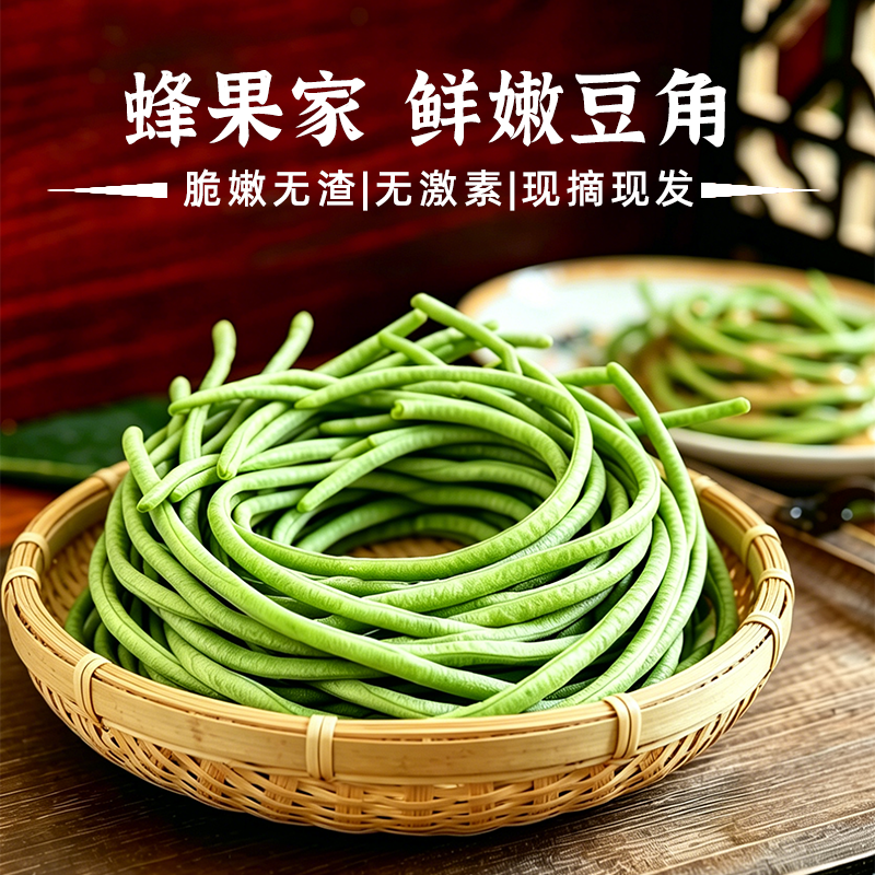 蜂果家豆角新鲜蔬菜脆嫩无渣