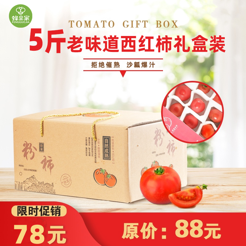蜂果家番茄礼盒正宗高品质