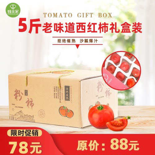 蜂果家番茄礼盒正宗高品质