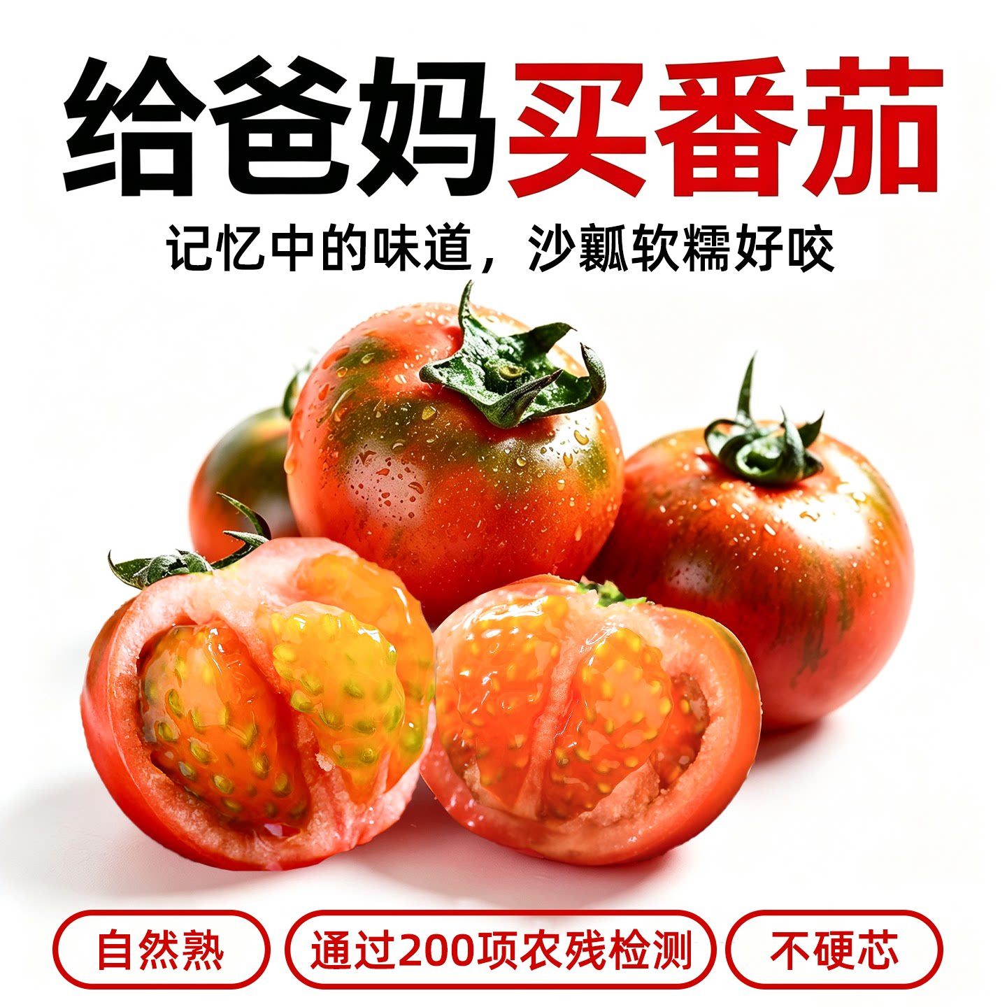山东老品种自然熟沙瓤软糯西红柿