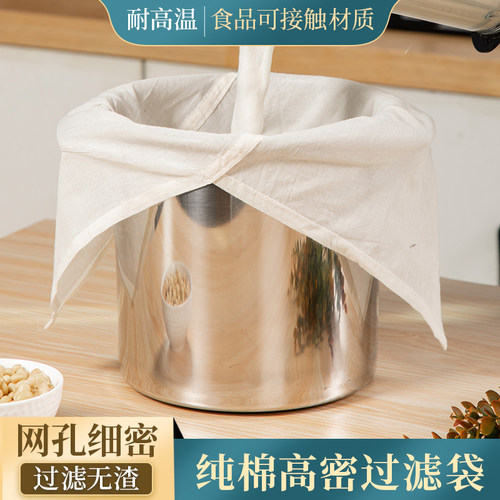 高密过滤袋豆浆果汁辅食纯棉