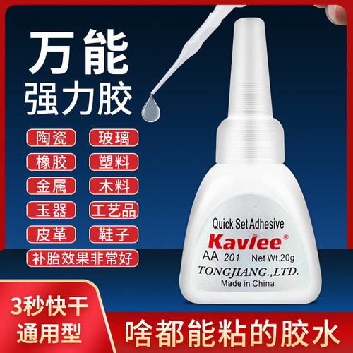 AA超能胶201强力瞬间快干型