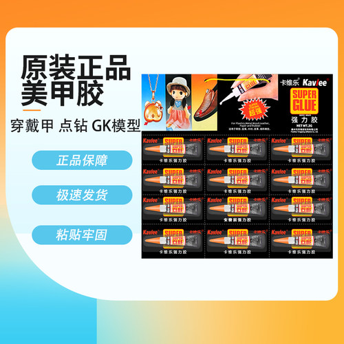 替代安特固穿戴甲美甲台球杆胶水
