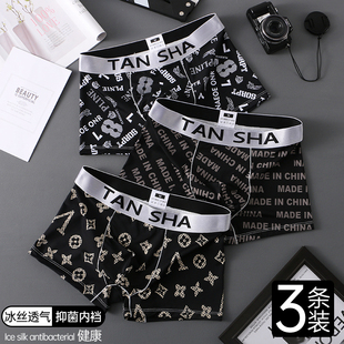 冰丝男士内裤透气抗菌薄款无痕性感青年个性男生男款男式四角短裤