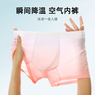 2023新款男士内裤男生四角短裤冰丝透气速干薄款夏季粉色男式裤衩
