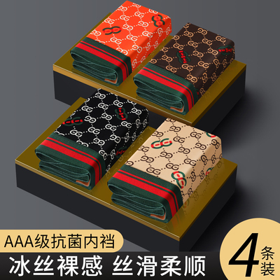 高档男士内裤冰丝抗菌透气短裤