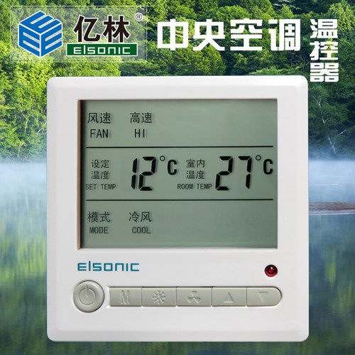Elsonic亿林AC803中央空调温控器