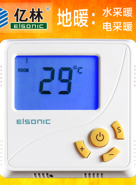 正品Elsonic亿林地暖温控器水暖电暖分水器时段定时R9100 包邮