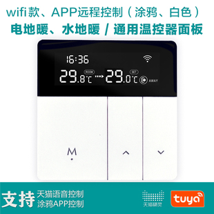 包邮 地暖温控器APP涂鸦智能wifi远程控制水暖电暖分水器语音控制