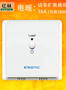正品亿林地暖温控器功率扩展模块电暖负载增容分配器R9200
