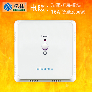 正品亿林地暖温控器功率扩展模块电暖负载增容分配器R9200