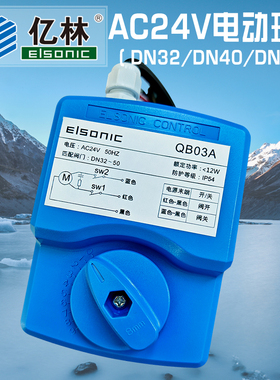 AC24V亿林电动球阀QB03A黄铜内螺纹三线二控执行器Elsonic 包邮