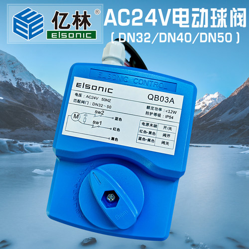 Elsonic亿林AC24V电动球阀带手动