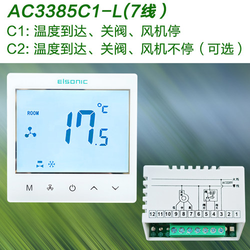 正品原装亿林智能温控器AC3385