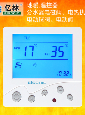 正品亿林地暖温控器分水器电磁阀执行器控制面板Elsonic R6300