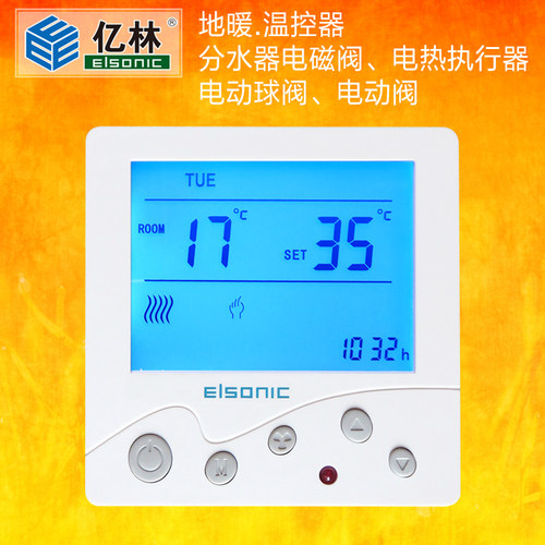 地暖温控器水地暖ElsonIc亿林
