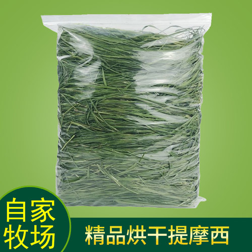 26年烘干头茬北提摩西干草草段500g多叶款兔子龙猫荷兰猪磨牙牧草