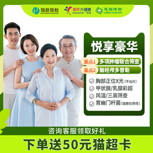 【所有女生直播间】美年大健康中青老年体检瑞慈体检