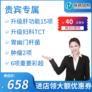 宝贝入职体检上海的价格