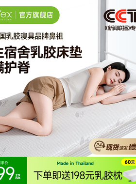 laytex泰国进口天然乳胶床垫学生宿舍住校单人专用床褥90x190护脊