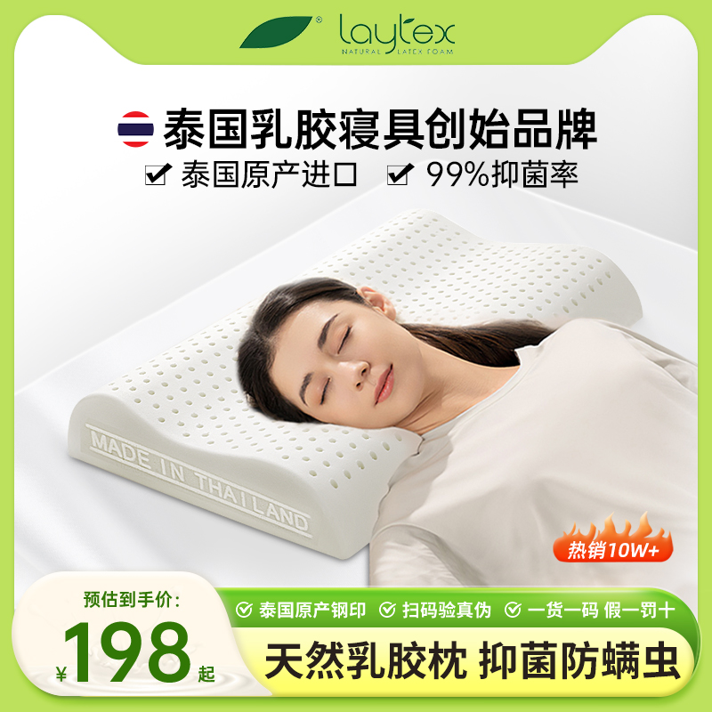 Laytex泰国进口天然乳胶枕头护颈椎助睡眠成人橡胶高低枕正品枕芯 床上用品 乳胶枕 原图主图