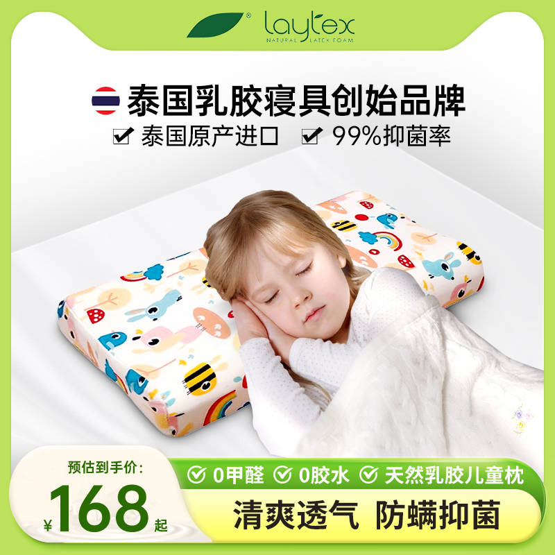 laytex泰国进口天然儿童乳胶枕头3-8岁防螨透气抑菌学生小孩定型-封面