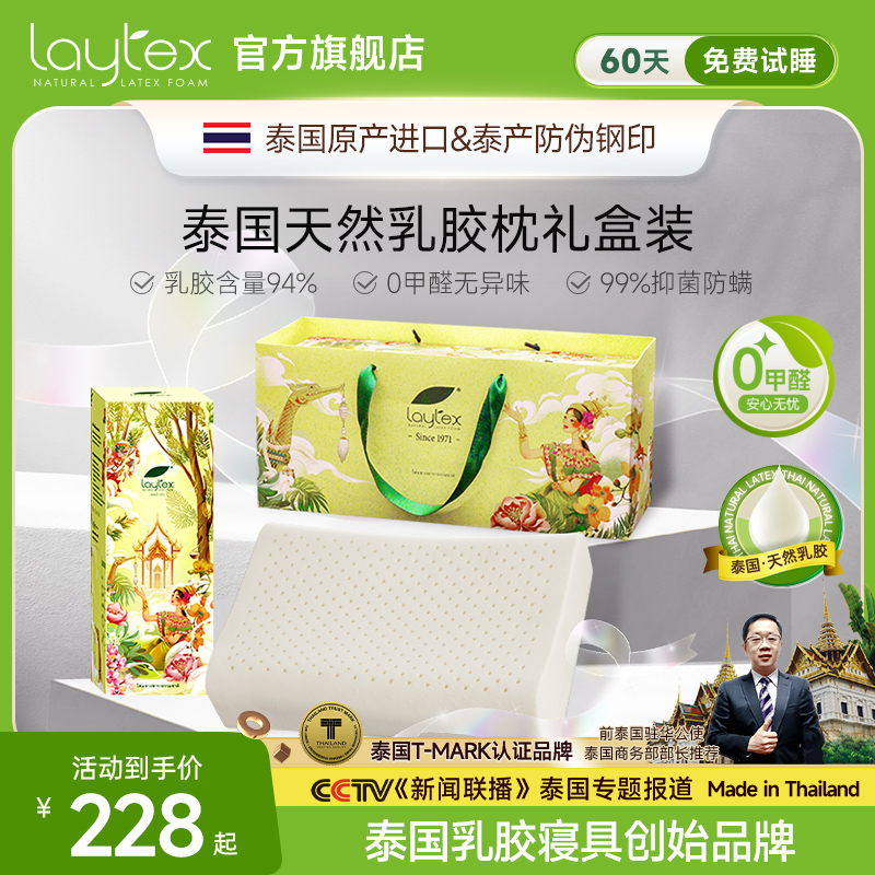 Laytex礼盒装泰国进口天然乳胶枕头单人护颈助睡眠送礼物送礼