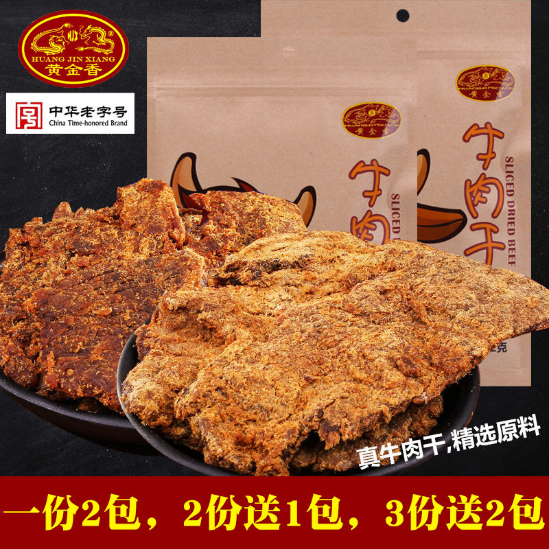 黄金香厦门特产牛肉干102g*2袋牛肉片五香香辣牛肉干零食风味小吃