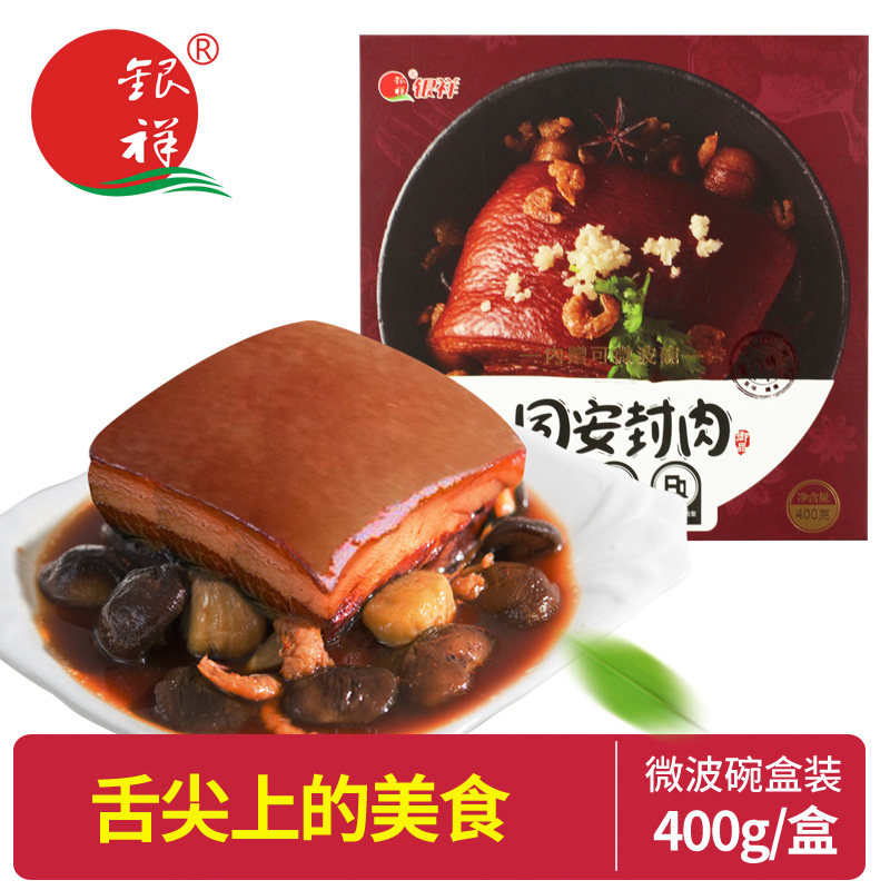 银祥厦门特产精装同安封肉400猪肉类