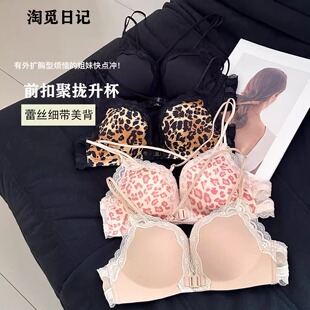 性感前扣蕾丝内衣女小胸聚拢显大无痕美背无钢圈纯欲细肩带文胸罩