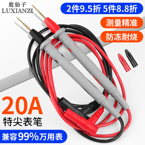 鹿仙子万用表表笔镀金特尖钢针