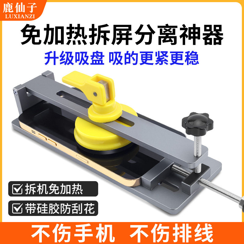 鹿仙子拆屏神器适用苹果1314手机拆屏分离吸器免加热吸盘开屏工具