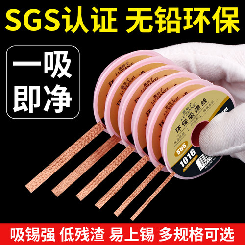 鹿仙子无铅环保快速吸锡带吸锡线