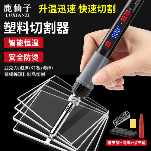 鹿仙子塑料KT板切割神器打孔工具