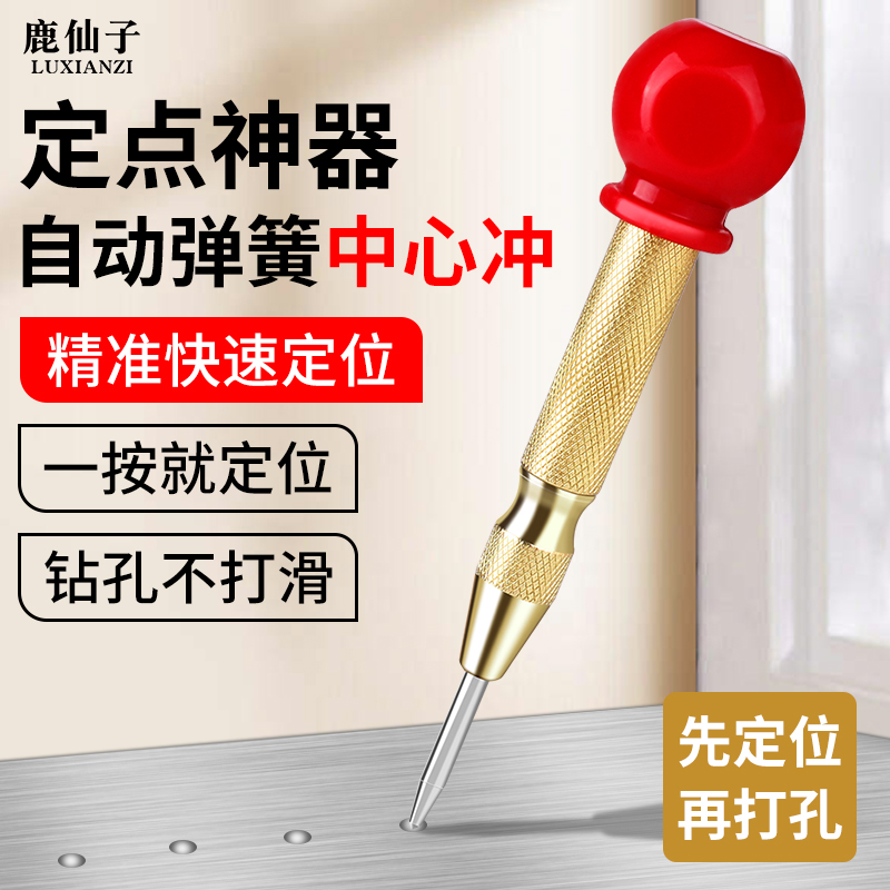 鹿仙子钻孔打孔弹簧式定位器