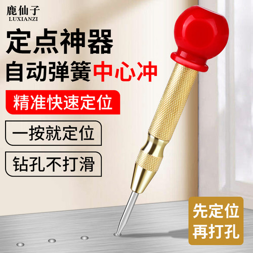 鹿仙子钻孔打孔弹簧式定位器