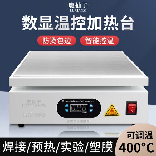 鹿仙子手机屏维修数显智能加热台