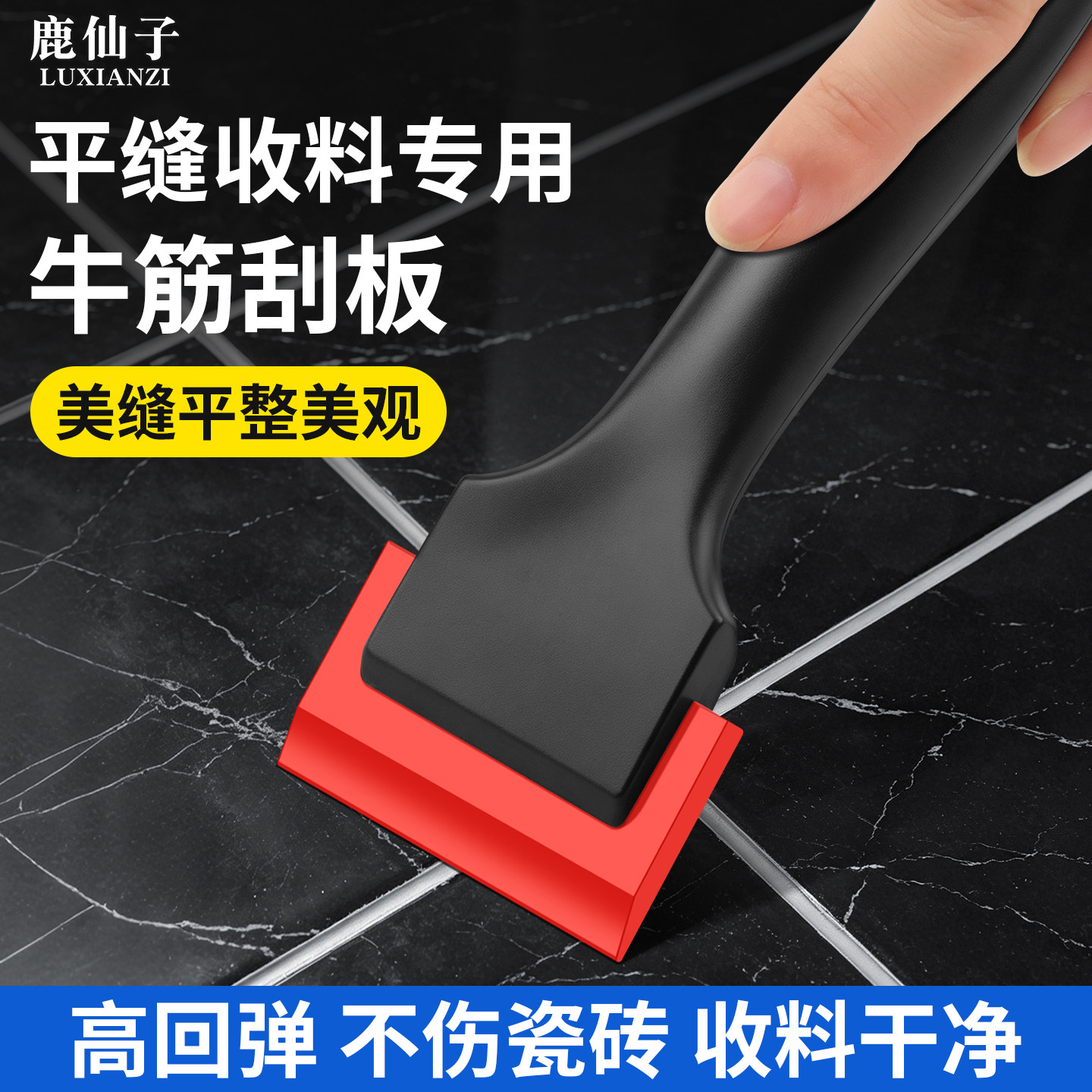 鹿仙子平缝填缝收料刮板地砖瓷砖美缝施工工具耐用牛筋刮板小刮刀