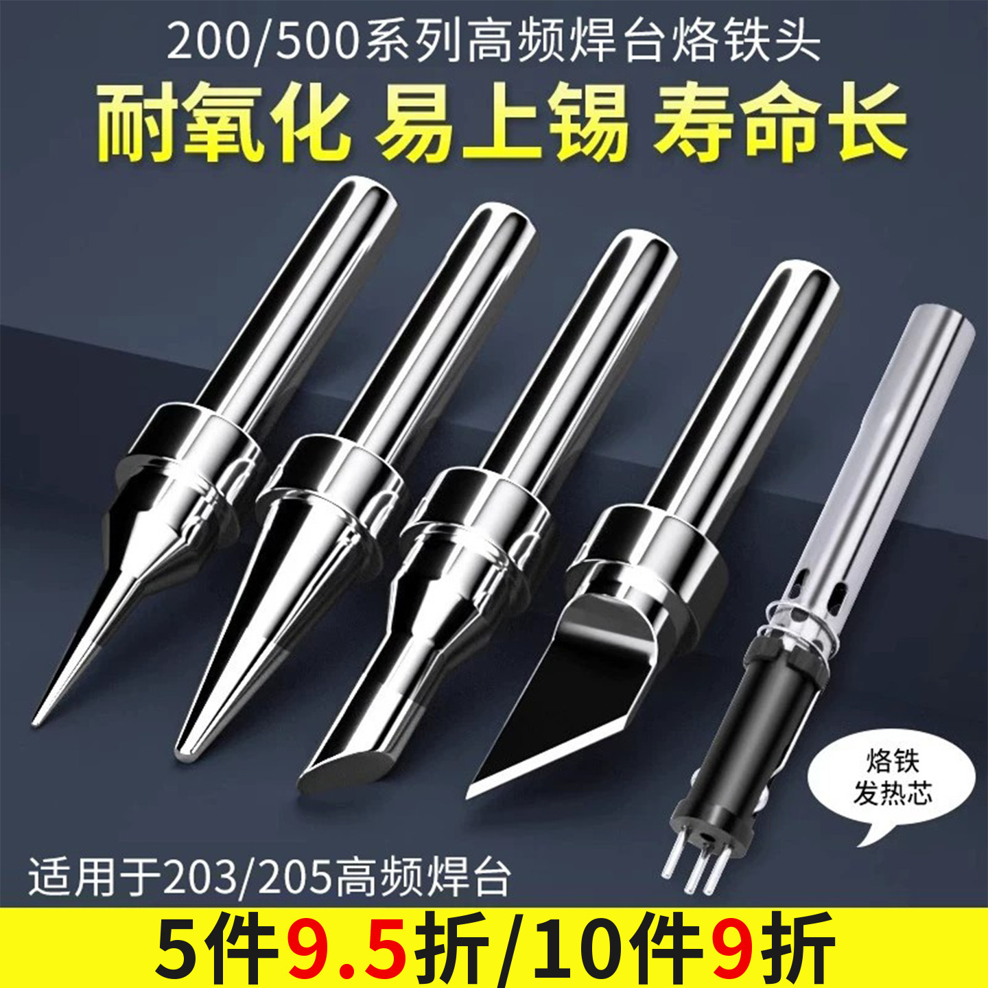 高频焊台烙铁头 焊接尖刀头马蹄形205H焊嘴90W烙铁焊咀203H发热芯