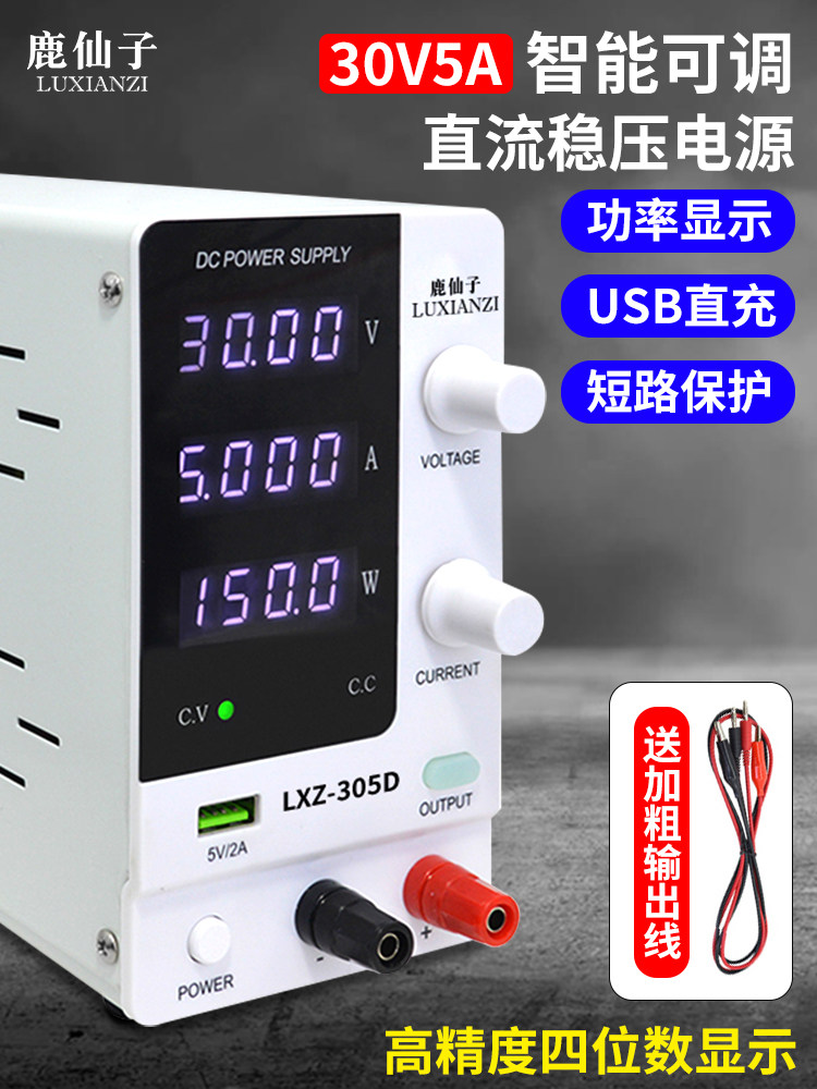 鹿仙子智能数显可调30V5A直流稳压电源USB充电笔记本维修断电记忆