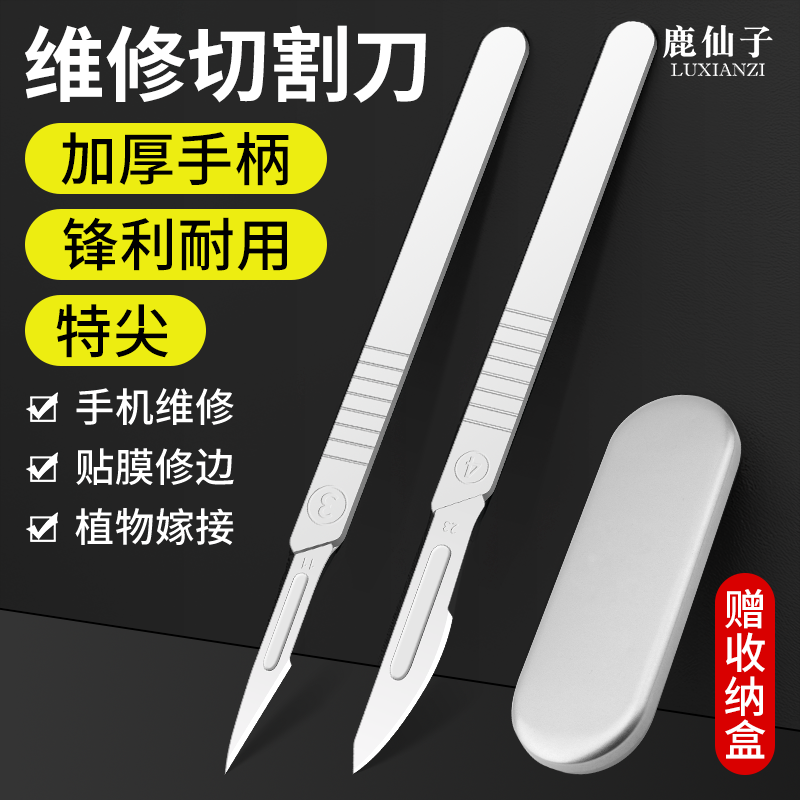鹿仙子刻刀11号23号刀片特尖非手术工业雕刻刀电子维修贴膜修边刀