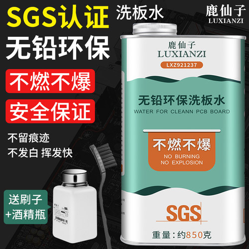 鹿仙子电脑主板无铅环保洗板水