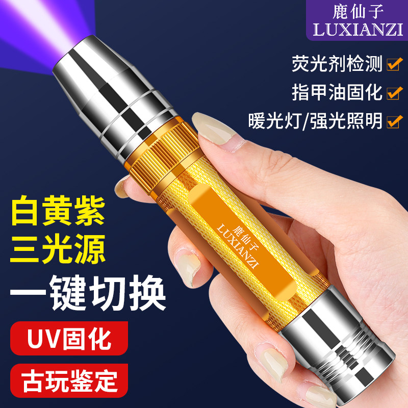 鹿仙子手电筒led紫外线UV胶固化灯验钞鉴定专用猫藓萤光剂检测灯
