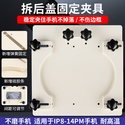 鹿仙子拆手机后盖维修固定夹具