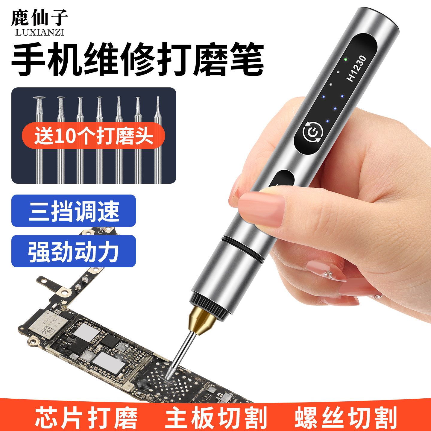 鹿仙子电动打磨笔手持式小型电磨机电磨笔手机维修芯片打磨抛光机