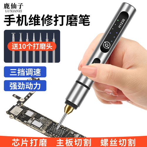 鹿仙子电动打磨笔手机维修