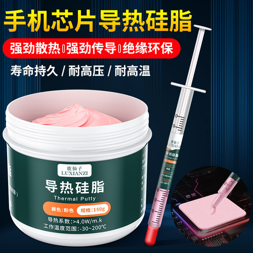 鹿仙子手机散热硅脂cpu芯片导热