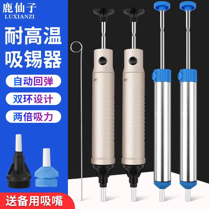 鹿仙子大号吸锡器强力真空泵焊图片