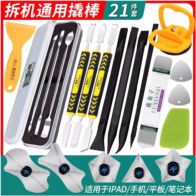 鹿仙子拆机金属撬棒适用于苹果手机开壳平板维修拆液晶屏撬片翘棍,五金/工具,撬棒,淘宝优惠券,粉丝福利购,淘宝优惠卷